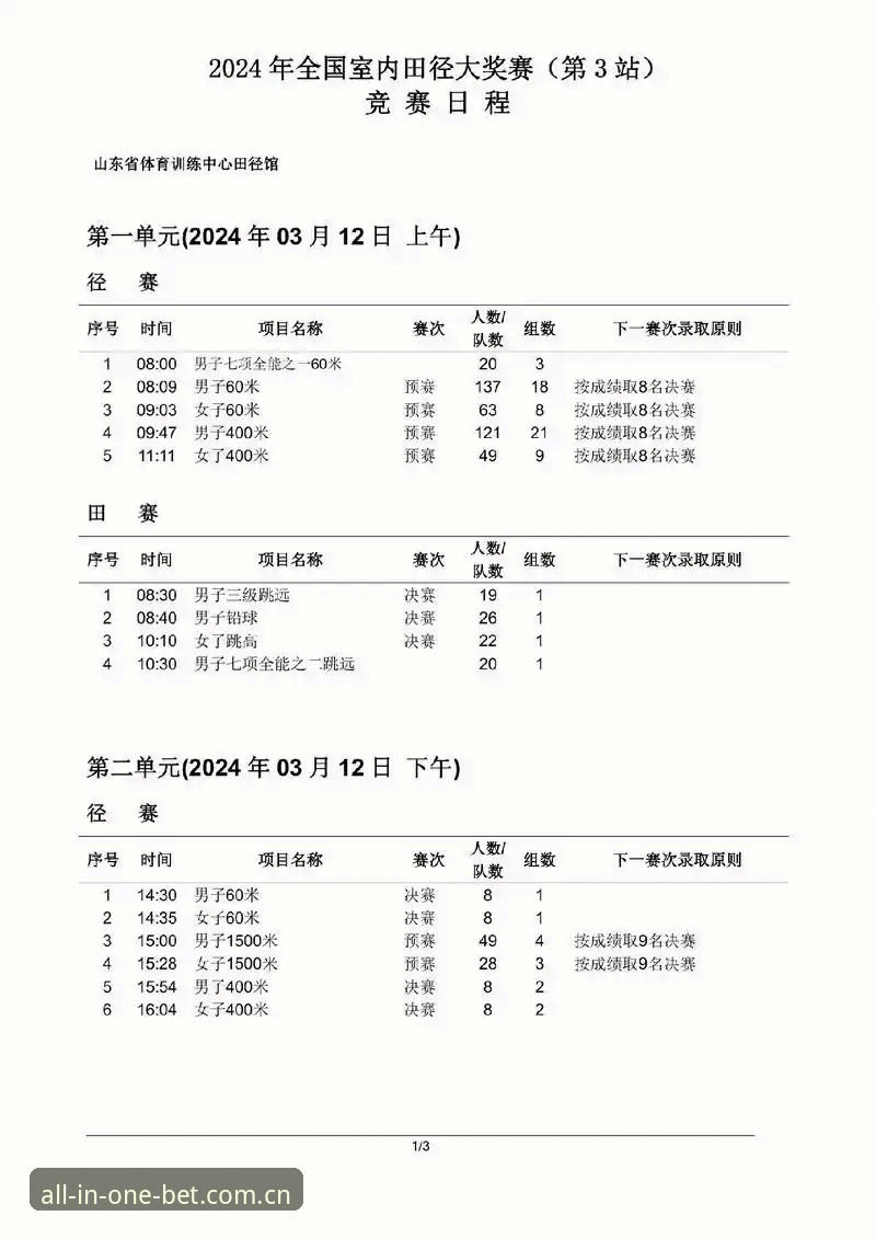 一个入口搞定赛程数据好不好用？我蹲了三天现场，告诉你答案